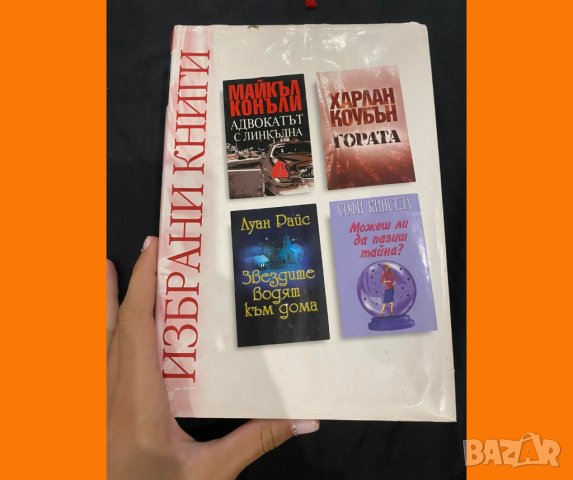 БЕЗПЛАТНА ДОСТАВКА: Избрани книги романи 4в1: "Адвокатът с Линкълна", "Гората" и др, снимка 2 - Художествена литература - 42486804