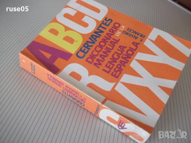 Книга"CERVANTES DICCIONARIO MANUAL...-TOMO II-F.ALVERO"-934с, снимка 9 - Чуждоезиково обучение, речници - 40683050