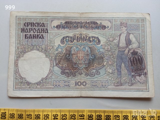 100 динара 1941 Сърбия - Германска окупация, снимка 2 - Нумизматика и бонистика - 42923235