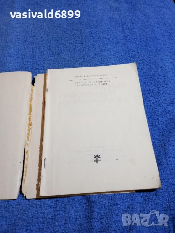 "Чудните приключения на чирака Хлапич", снимка 4 - Детски книжки - 51967635