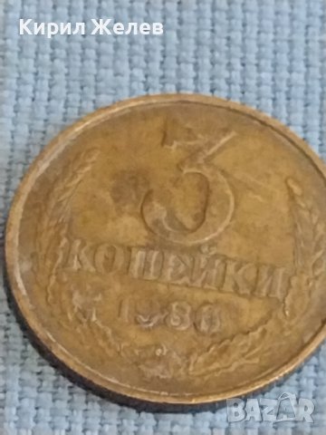 Две монети 3 копейки 1986г. / 10 копейки 1987г. СССР стари редки за КОЛЕКЦИОНЕРИ 39548, снимка 3 - Нумизматика и бонистика - 44238511