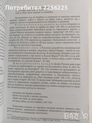 Родопски песни от Долни Рупчос, снимка 3 - Специализирана литература - 53113209