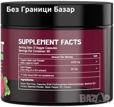 Нови Червено цвекло 90 капсули веган формула за енергия и тонус, снимка 2 - Други - 55825821
