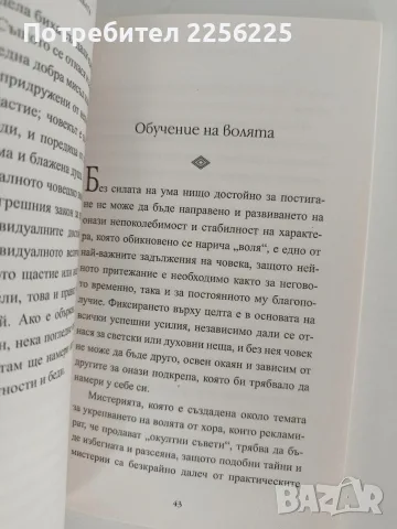 Изграждане на съдбата, снимка 5 - Художествена литература - 56083469