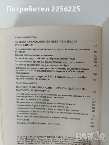 Тодор Живков - Биографичен очерк, снимка 5 - Биографии, мемоари и спомени - 56196573