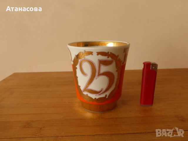 Голяма порцеланова чаша 500 мл "25 Конгрес на КПСС" Дулево 1975 г , снимка 2 - Антикварни и старинни предмети - 50731063