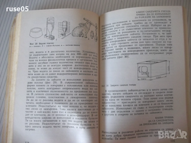 Книга "Въпроси и отговори по зайцевъдство-Н.Дамянова"-176стр, снимка 6 - Специализирана литература - 53214646