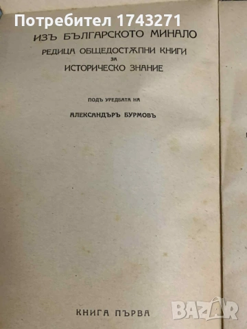 "Българското възраждане" проф. Михаил Арнаудов 1941 г., снимка 3 - Антикварни и старинни предмети - 53067441