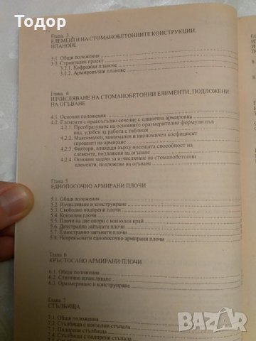 Стоманобетон, снимка 2 - Специализирана литература - 9923047