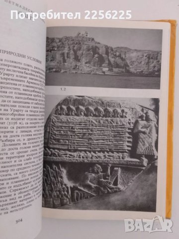 История на древния изток, снимка 4 - Художествена литература - 51211563