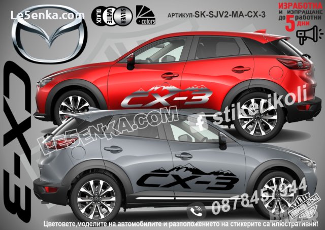 Mazda CX-30 стикери надписи лепенки фолио SK-SJV2-MA-CX-30 CX 30, снимка 2 - Аксесоари и консумативи - 44488416