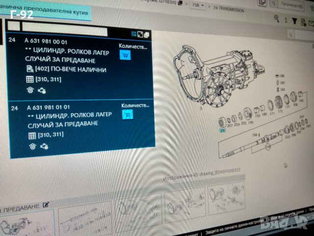 A6319810001**НОВО**MERCEDES-BENZ ЛАГЕР ЗА СКОРОСТНА КУТИЯ, снимка 3 - Части - 31965506