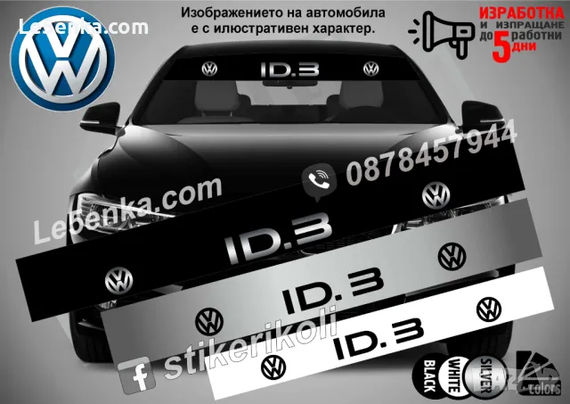 Сенник Volkswagen ID.4, снимка 4 - Аксесоари и консумативи - 47499579