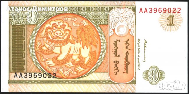 Банкнота 1 тугрик 1993 от Монголия UNC