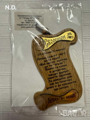 Сувенир зодия Скорпион върху дърво, снимка 3 - Декорация за дома - 52945440