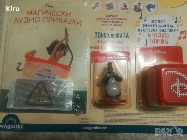 Магически аудио приказки 2-ри брой 