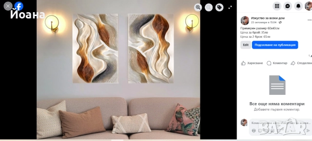 60x40см пвц пана декорация за стена