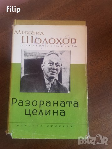 Продавам стари книги , снимка 4 - Други - 29471118