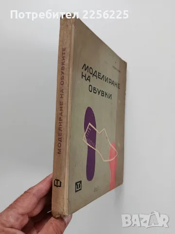 Моделиране на обувки, снимка 13 - Специализирана литература - 56462179