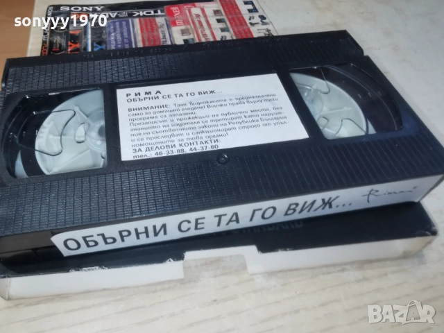 РИМА ОБЪРНИ СЕ ТА ГО ВИЖ...ORIGINAL VHS 2612251702