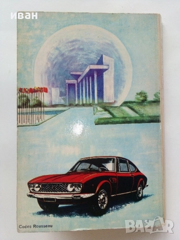 Стар правилник за движение по пътищата  - Code rousseau, снимка 13 - Специализирана литература - 51457620