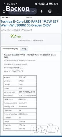 LED E27 Toshiba PAR38 19.7W, снимка 2 - Лед осветление - 49295499