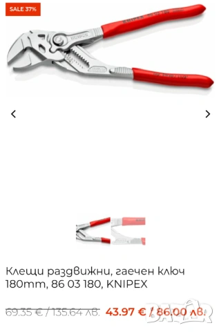 Knipex клещи раздвижен гаечен ключ 180mm, 86 03 180, снимка 2 - Клещи - 53372399