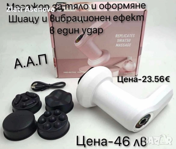 масажор за тяло