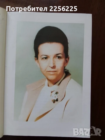 Людмила Живкова, снимка 7 - Художествена литература - 50914020