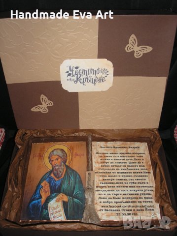 Икона на  св. Андрей(+снимка) и личен поздрав- подарък за всеки повод
