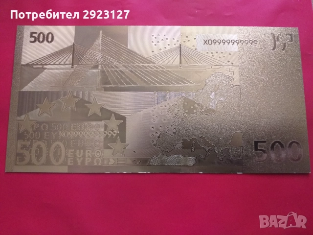 ПОЗЛАТЕНА СУВЕНИРНА БАНКНОТА 500 ЕВРО
