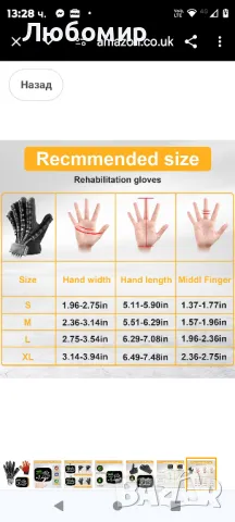 Модернизирани ръкавици за рехабилитация след инсулт с нагревател

лява М размер , снимка 5 - Други - 47470582