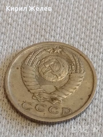 Две монети 3 копейки 1984г. / 15 копейки 1979г. СССР стари редки за КОЛЕКЦИОНЕРИ 39389, снимка 8 - Нумизматика и бонистика - 44157550