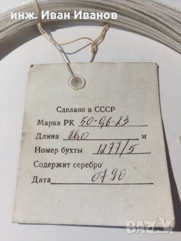 Тефлонов ширмован посребрен кабел РК50-0,6-23, снимка 3 - Друга електроника - 31658337