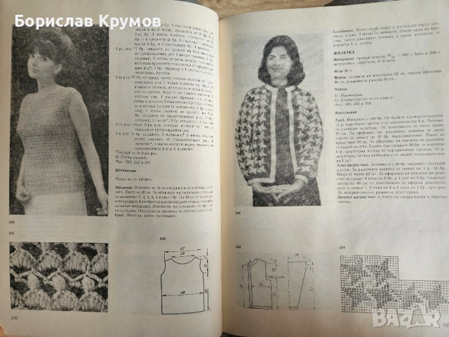 Модерно ръчно плетиво, 1969 г, снимка 6 - Специализирана литература - 52859314
