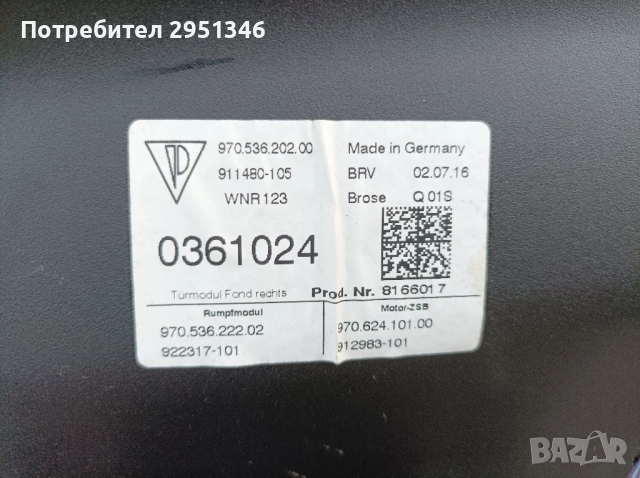Задна дясна основа на врата Porsche Panamera 97053620200, снимка 2 - Части - 52252668