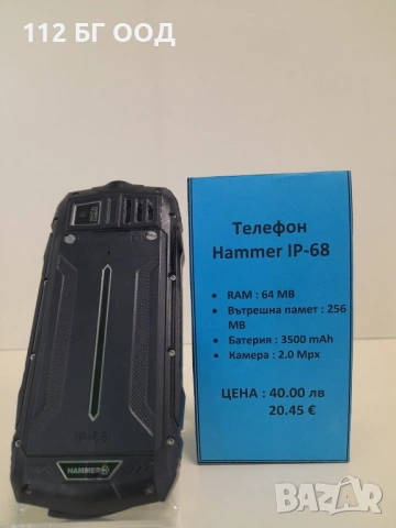 Телефон Hammer IP- 68, снимка 2 - Други - 53943420