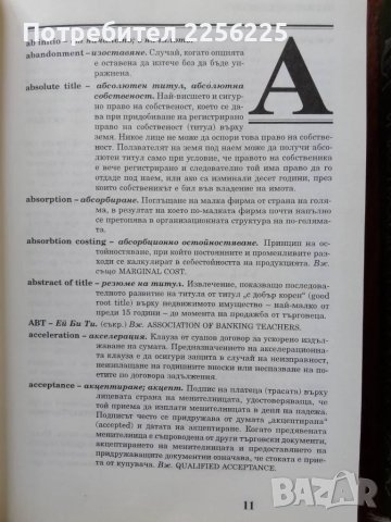 Банково и застрахователно дело 1,2 и 3 том , снимка 6 - Специализирана литература - 49887820