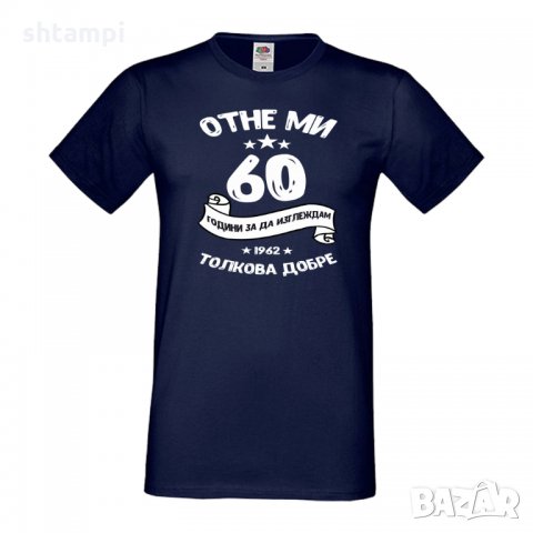 Мъжка тениска Отне ми 60 години за да изглеждам толкова добре, снимка 16 - Тениски - 35553425