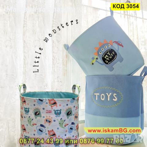 Удобен и функционален кош за детски играчки - КОД 3054, снимка 5 - Други - 44745416