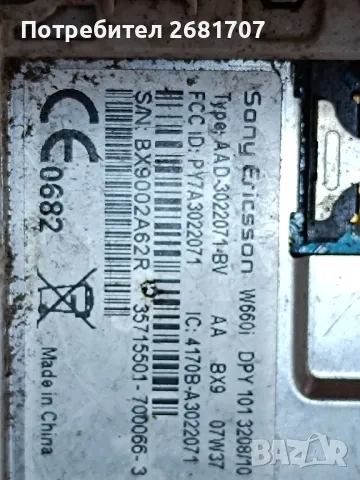 телефон Сони Ериксон W660i, снимка 3 - Sony Ericsson - 49345025