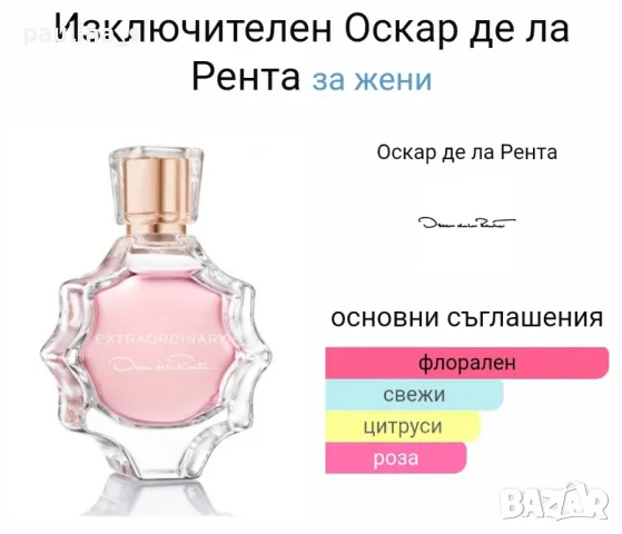 Oscar de la Renta / "Rose", "Jasmine", "Volupte", "Extraordinary" / 100ml EDT / Дамски парфюм , снимка 17 - Дамски парфюми - 44909181