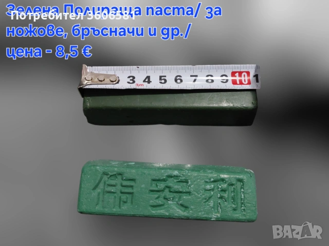 Твърда полираща паста за ножове и др. Бамбукова основа за камъни, Водач на ъгъл, снимка 3 - Аксесоари за кухня - 49754872