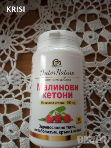 Малинови кетони-два броя, снимка 2 - Хранителни добавки - 37165753