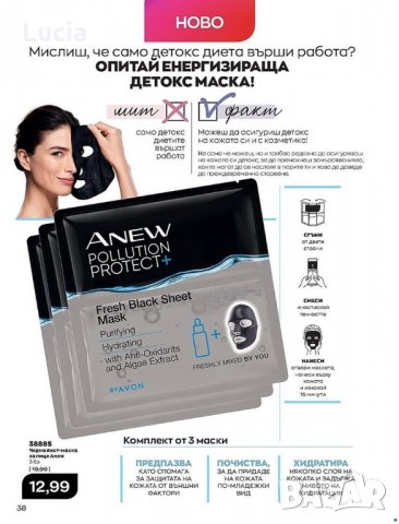 Черна лист-маска за лице Anew 3 броя, снимка 2 - Козметика за лице - 30407730