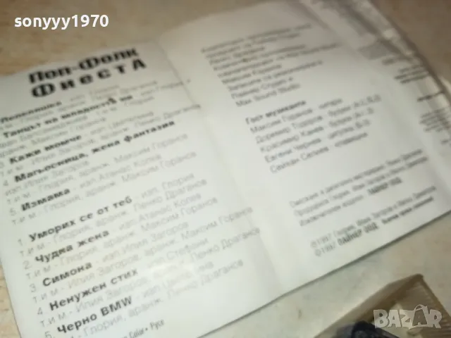 ПОП ФОЛК ФИЕСТА-ОРИГИНАЛНА КАСЕТА 0402251906, снимка 13 - Аудио касети - 48967906