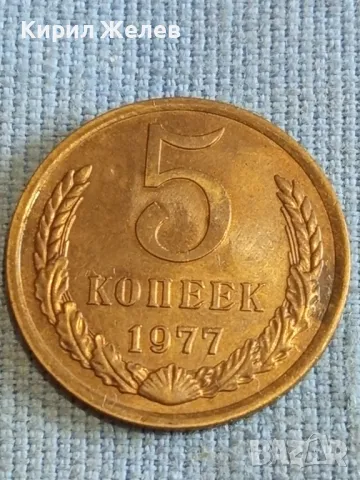 Стара монета 5 копейки 1977г. СССР рядка за КОЛЕКЦИЯ ДЕКОРАЦИЯ 39018, снимка 3 - Нумизматика и бонистика - 48206293