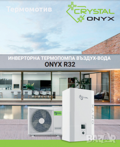 Инверторна термопомпа въздух-вода Crystal ONYX, снимка 1 - Климатици - 35260326