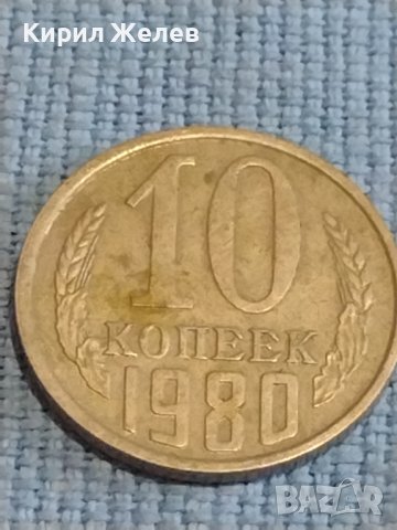 Две монети 2 копейки 1986г. / 10 копейки 1980г. СССР стари редки за КОЛЕКЦИОНЕРИ 39580, снимка 7 - Нумизматика и бонистика - 44238214