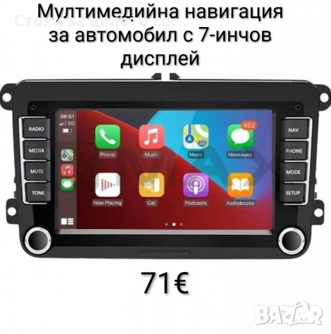 Мултимедийна навигация за автомобил с 7-инчов дисплей